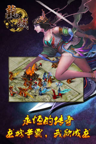 龙城截图