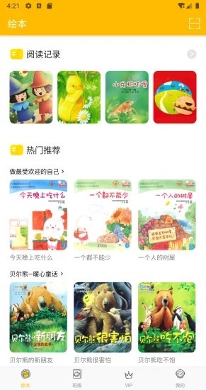 球球绘本截图