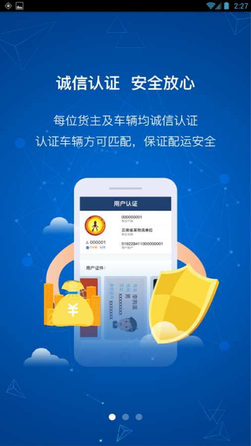 瑞和货主端截图