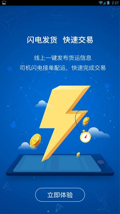 瑞和货主端截图
