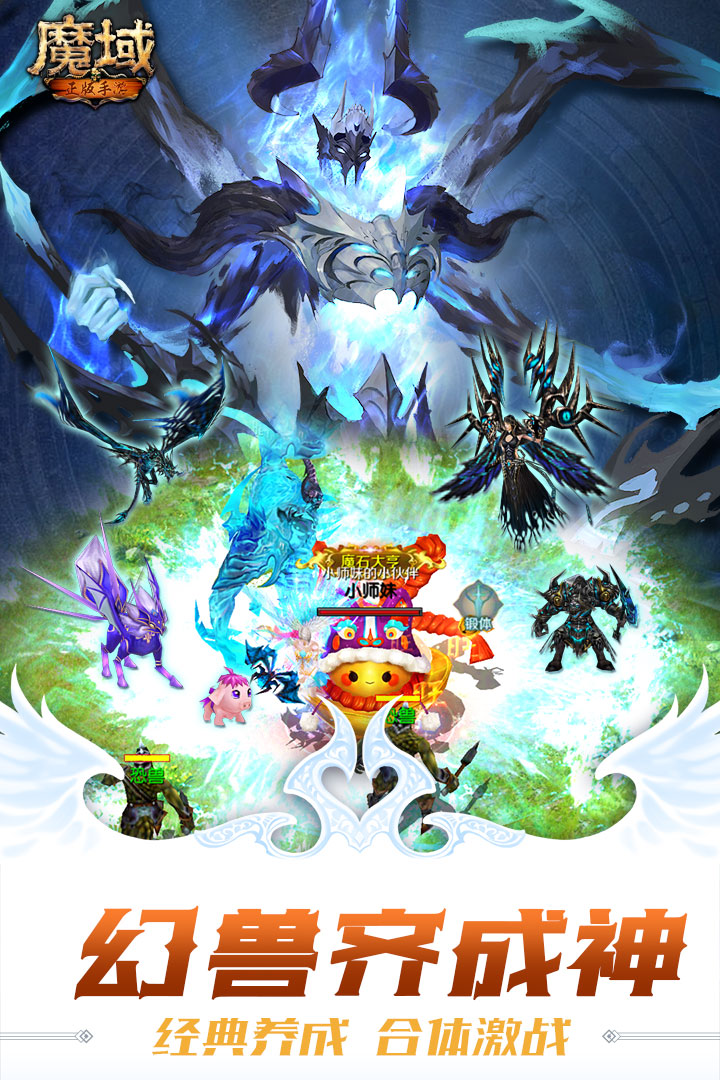 魔域手游截图