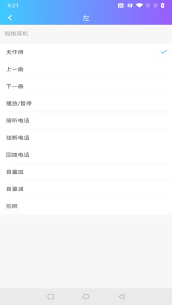 蓝牙快连助手截图