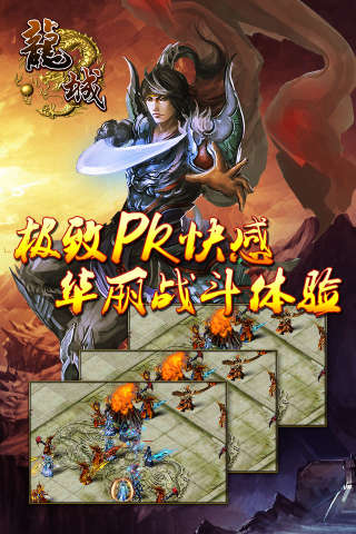 龙城截图