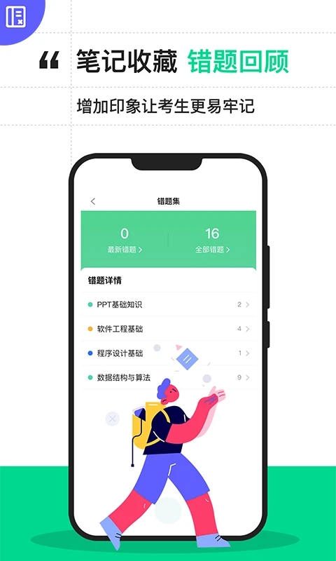 计算机二级等考宝典截图