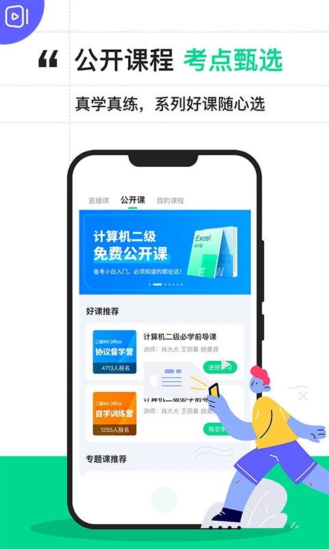 计算机二级等考宝典截图