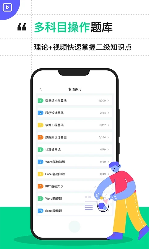 计算机二级等考宝典截图