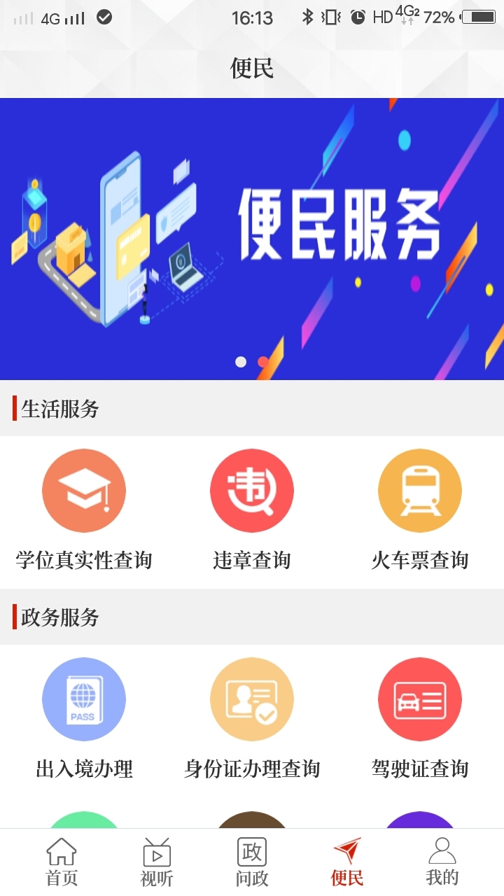 云上汝州截图