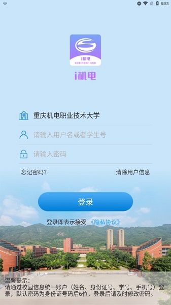 i机电智慧校园截图