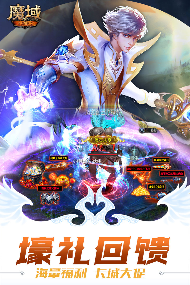 魔域手游截图