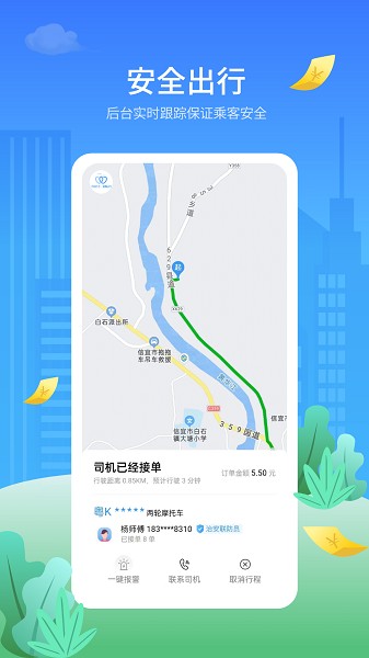 金陶出行截图