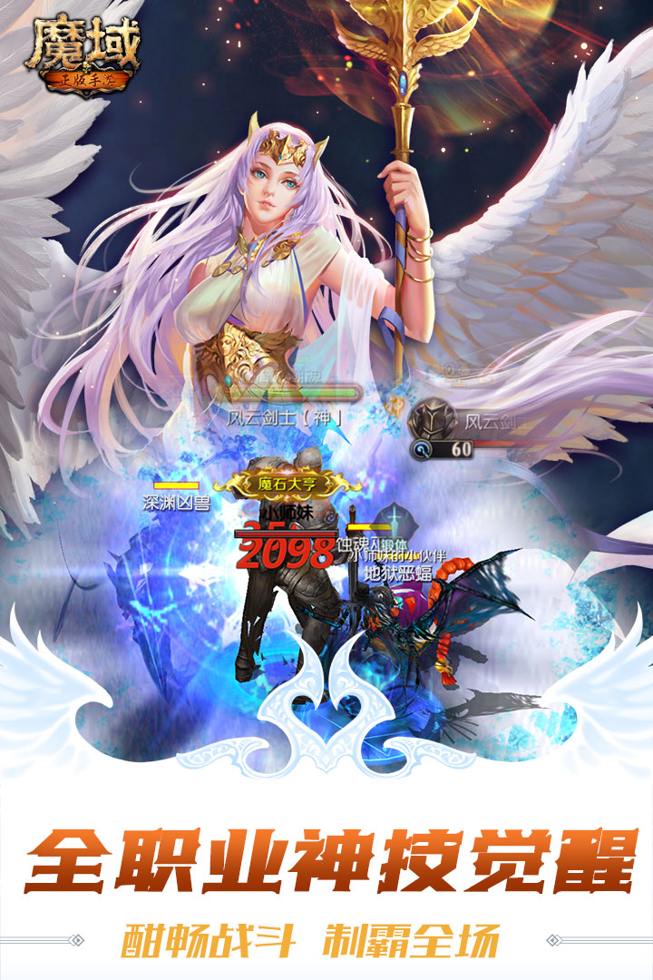 魔域手游截图