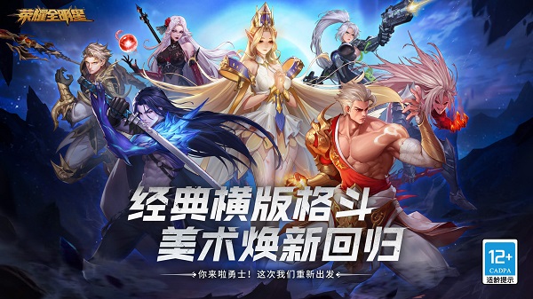 荣耀全明星截图