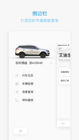 吉利GNetLink截图