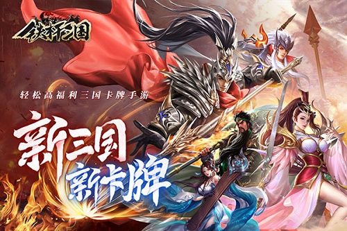 铁杆三国截图