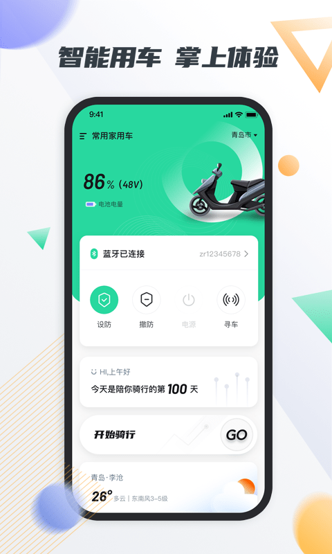 智鹿畅行截图