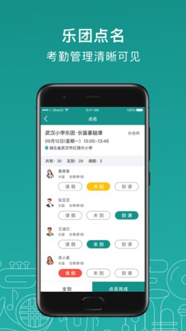 管乐迷老师端截图