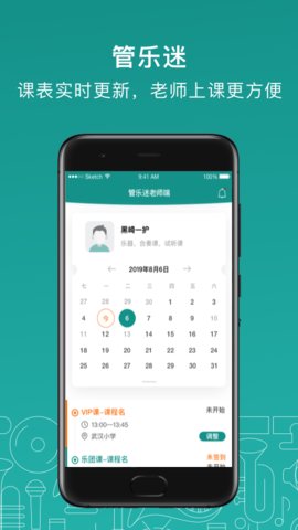 管乐迷老师端截图