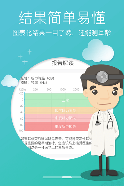 灯塔听力测试软件截图