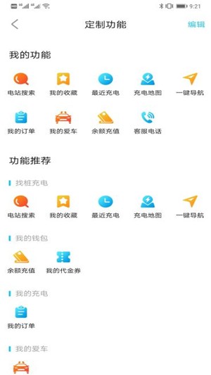驿满充电截图