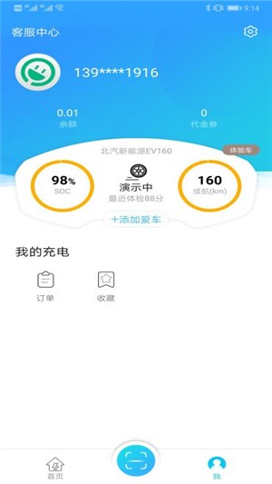 驿满充电截图