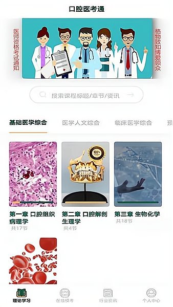 口腔医考通截图