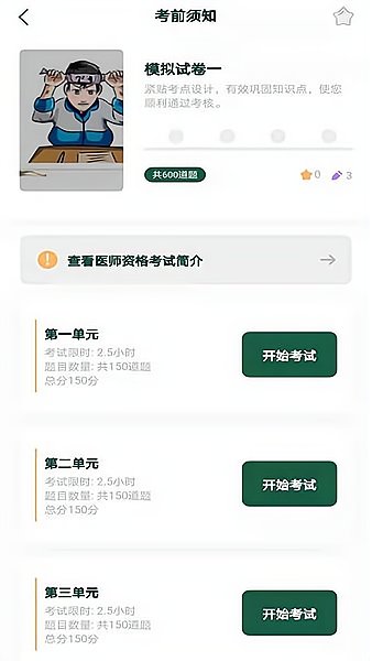 口腔医考通截图