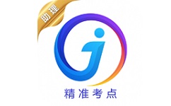 助理医师