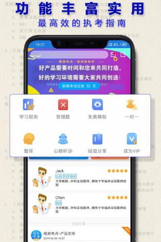 助理医师截图