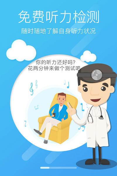 灯塔听力测试软件截图