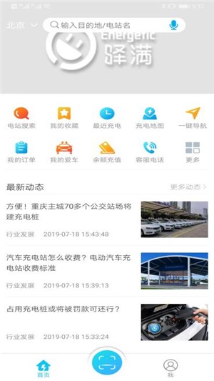 驿满充电截图