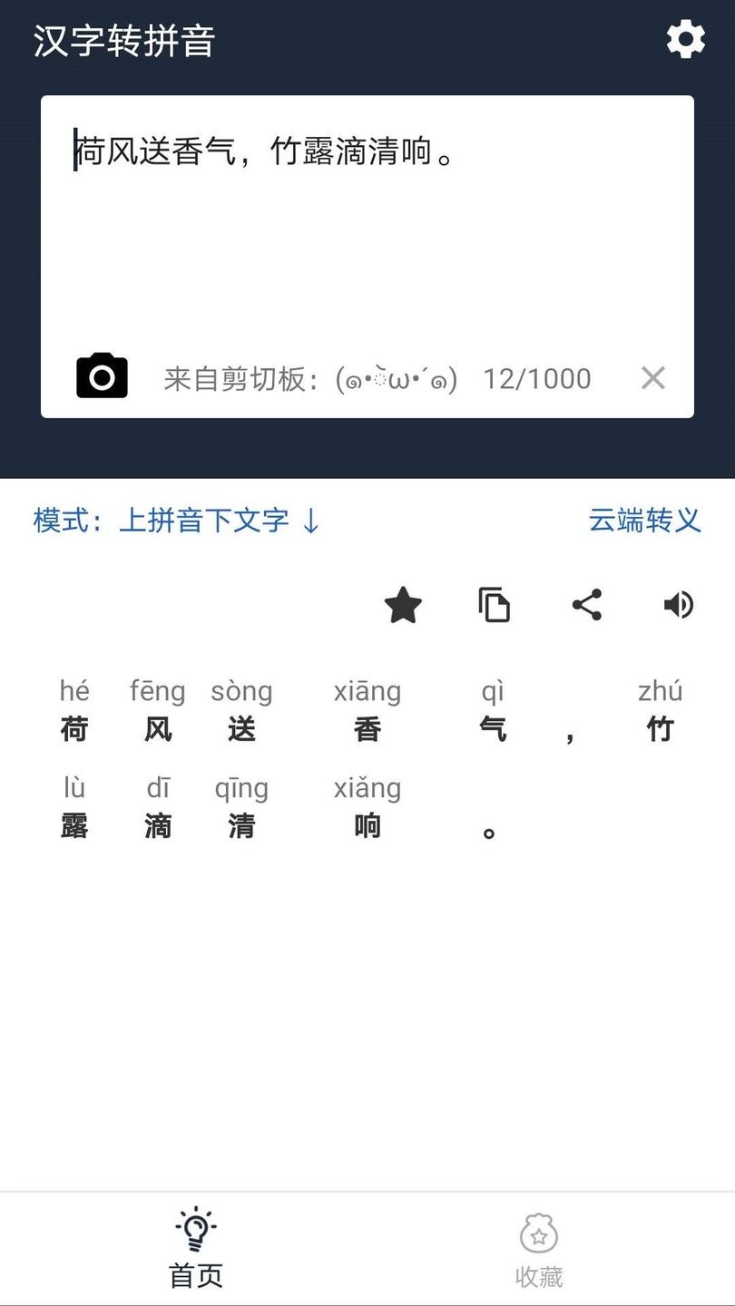 极简汉字转拼音软件截图