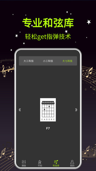 吉他调音器大师截图