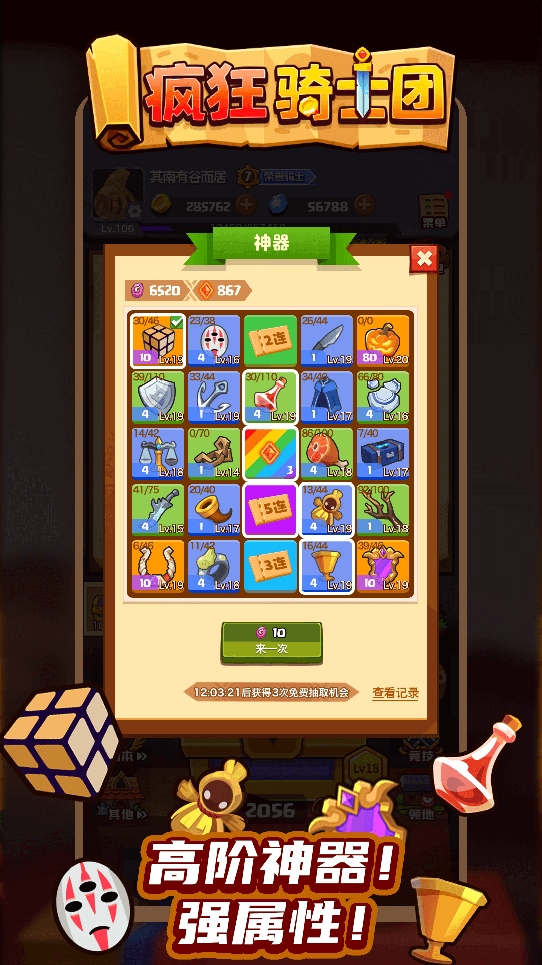 疯狂骑士团截图