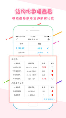 心管家医生端截图