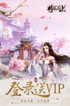 将军在上截图