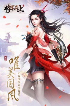 将军在上截图