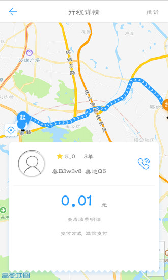 如一出行乘客端截图