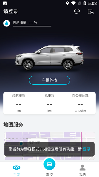 奇瑞智云互联截图