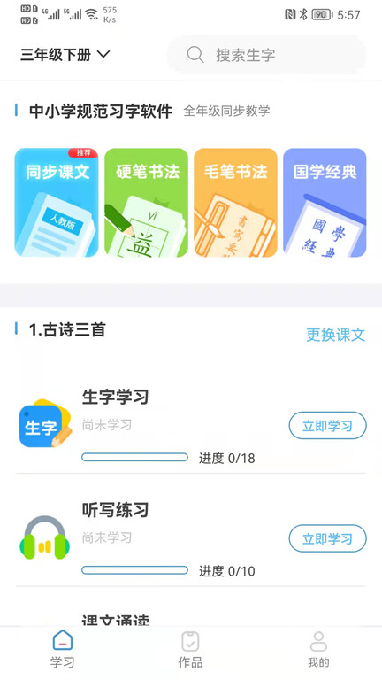 益学帮帮软件截图