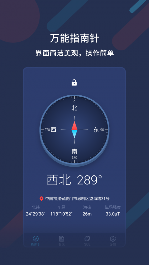 万能指南针截图