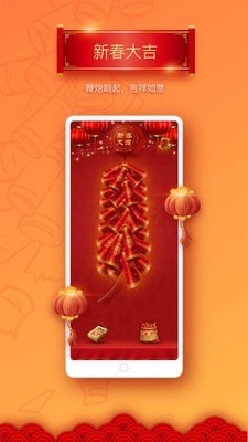 吉祥鞭炮截图