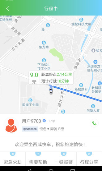 西咸出行截图