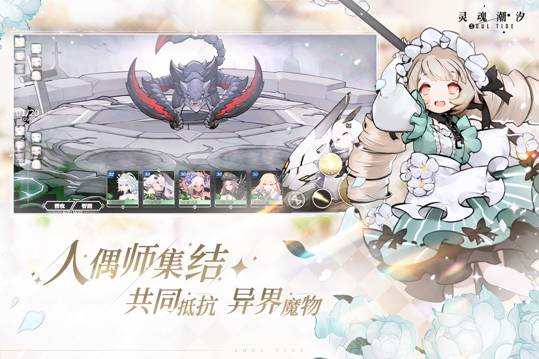 灵魂潮汐截图