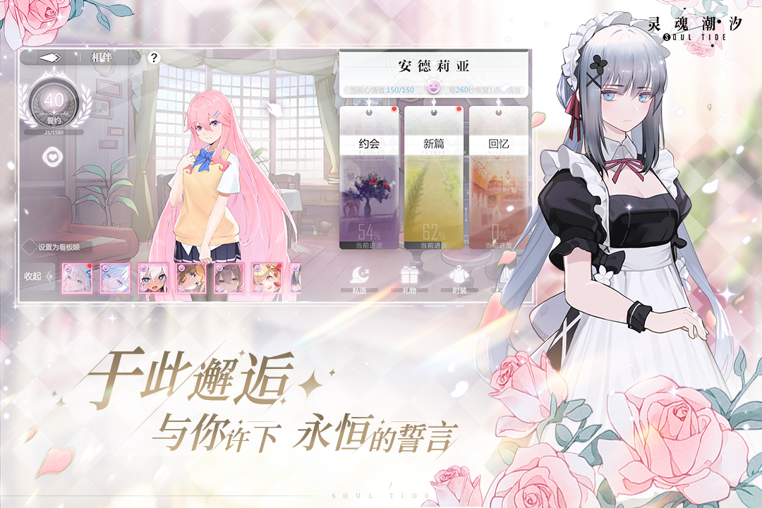灵魂潮汐截图