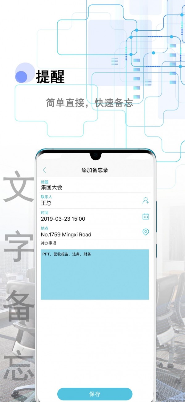 备忘全能王截图