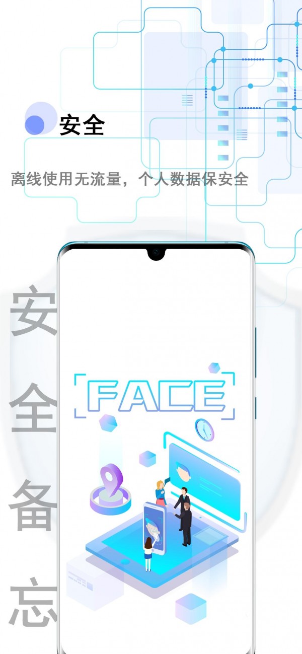 备忘全能王截图
