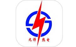 九师热电