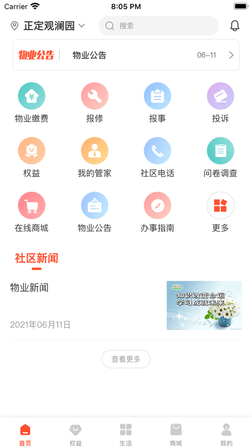橙意邻里截图