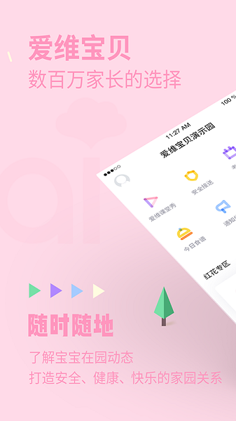 爱维宝贝家长版截图