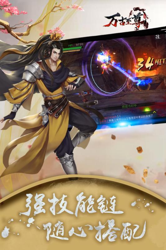 万古至尊截图